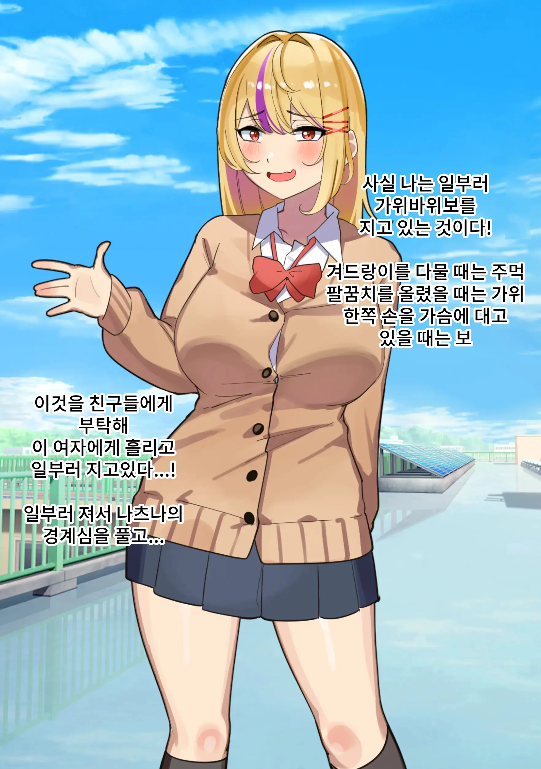 Jan Make Nandemo Iu Toori! Furyou Gal Wa Yagai Roshutsu De Ecchi Na Meirei Nandemo Shitagaimasu! | 가위바위보 지면 마음대로! 불량갸루는 야외 노출로 야한 명령은 뭐든지 따릅니다!